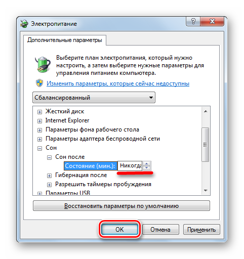 Отключение включения спящего режима в окне дополнительных параметров электропитания в Windows 7